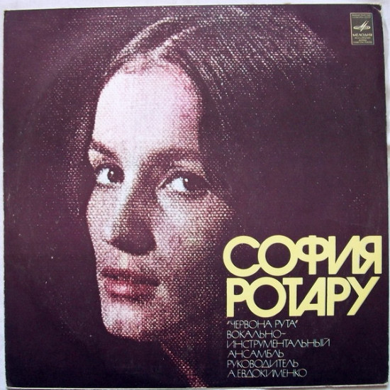 Rotaru Sofia - Sofia Rotaru II