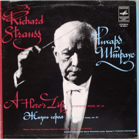 Strauss Richard - A Hero's Life/G. Rozhdestvensky*, Moscow Radio Large Symphony Orchestra