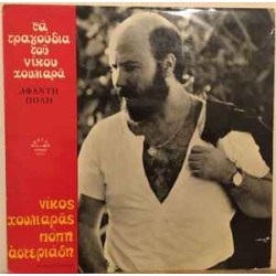 Popi Asteriadis , Nikos Chouliaras - Aphanti City