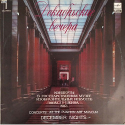 Chamber Orchestra of the Moscow State Conservatory - Cantata BWV 201. December evenings. 1987 Record I(CONCERTS AT THE PUSHKIN ART MUSEUM - DECEMBER NIGHTS 1987.)