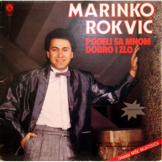 ROKVIĆ MARINKO - PODELI SA MNOM DOBRO I ZLO