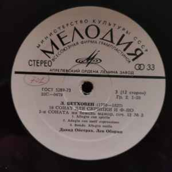 Beethoven - 3rd Sonata / 4th Sonata/David Oistrakh , Lev Oboryn
