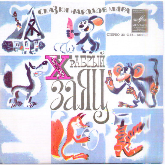 V.A. - HRABRIJI ZAJAC