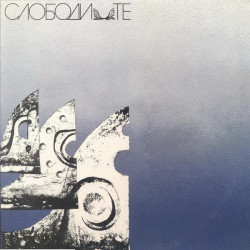 V.A. - Slobodište/TOKOVIĆ, MARKOIVĆ…