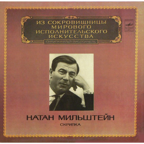Milstein Nathan - K. Goldmark, J. S. Bach*, N. Milstein - Concertos For Violin And Orchestra / Paganiniana
