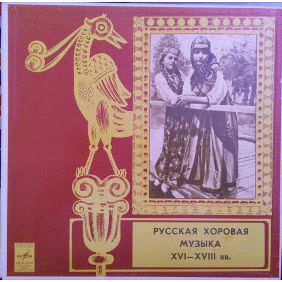 Republican Academic Russian Choir Capella - Russian Choral Music