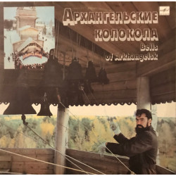 DANILOV IVAN - Bells Of Arkhangelsk