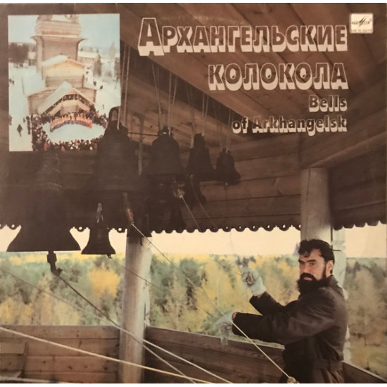 DANILOV IVAN - Bells Of Arkhangelsk