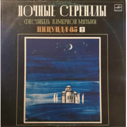 Mozart - Serenade. Motet. Violin Concerto No. 3 "Night Serenades" Chamber Music Festival Pitsunda-85. Record II/Soloists, The Chamber Orchestra Of Georgia , Conductor Kurt Masur