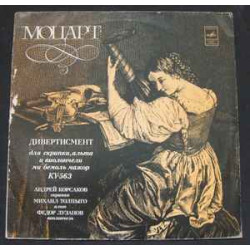 Mozart - Divertimento for Violin, Viola and Cello in E Flat Major, KV 563/Andrei Korsakov , Mikhail Tolpygo , Fyodor Luzanov