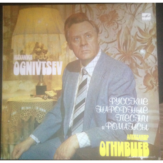 Ognivtsev Alexander - Russian Folk Songs and Romances