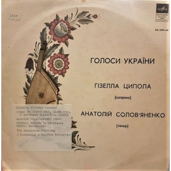 Voices of Ukraine - Gizela Tsypola , Anatoliy Solovyanenko