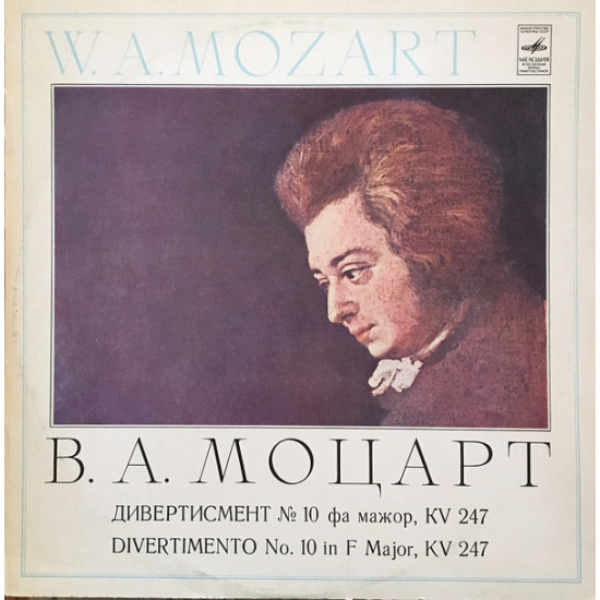 Mozart - Divertimento No. 10 In F Major, KV 247/Lev Markiz