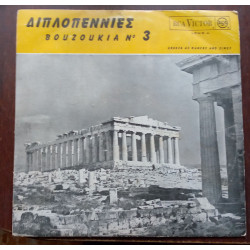 V.A. - Diplopennies - Bouzoukia n.3 (Greece As Dances And Sings)