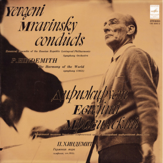 Hindemith - The Harmony Of The World Symphony (1951)Yevgeni Mravinsky, Leningrad Philharmonic Symphony Orchestra