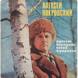 POKROVSKI ALEKSEI - Russian Folk Songs / Russian Ancient Romances