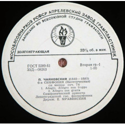 Tchaikovsky - Symphony No. 6 (Pathetic) in B Minor, Op. 74/Symphony Orchestra of the Leningrad State. Philharmonic * , Conductor E. Mravinsky