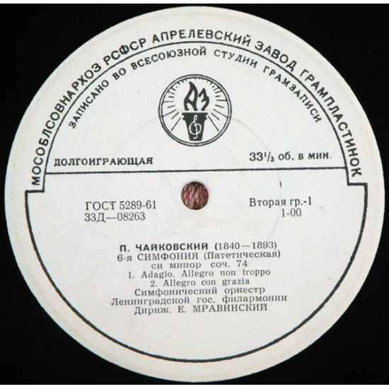 Tchaikovsky - Symphony No. 6 (Pathetic) in B Minor, Op. 74/Symphony Orchestra of the Leningrad State. Philharmonic * , Conductor E. Mravinsky