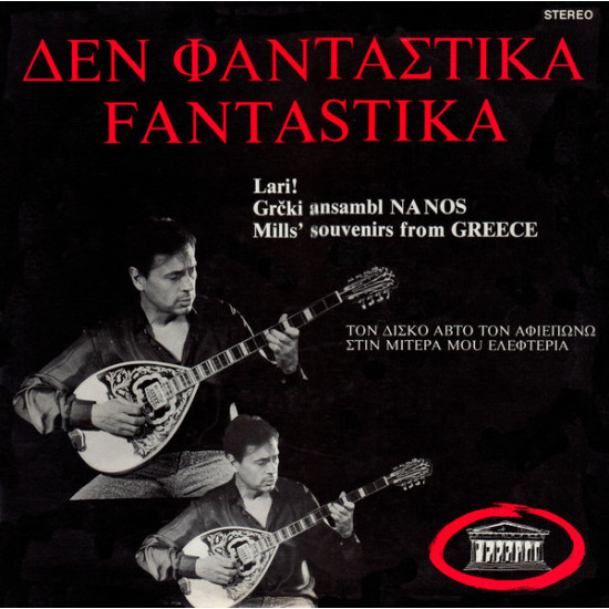 NANOS LARI - FANTASTIKA