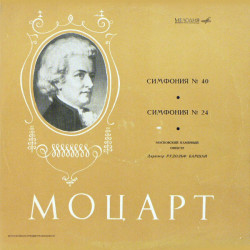 Mozart - Symphonies No. 40, No. 24/Moscow Chamber Orchestra , Conductor Rudolf Barshai