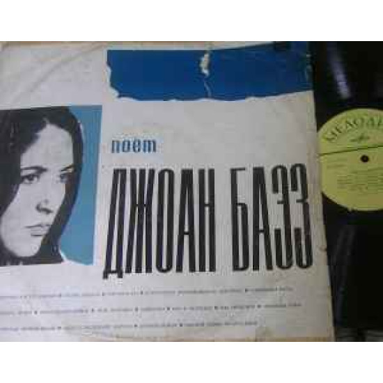 BAEZ JOAN - POET JOAN BAEZ