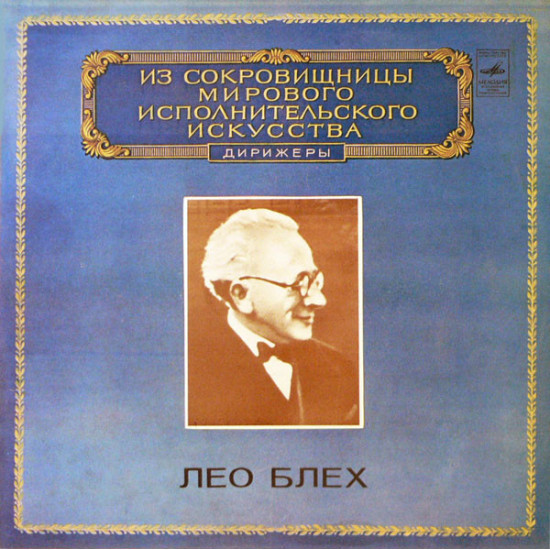 BLECH LEO - THE WORLD'S LEADING INTERPRETERS OF MUSIC-CONDUCTORS