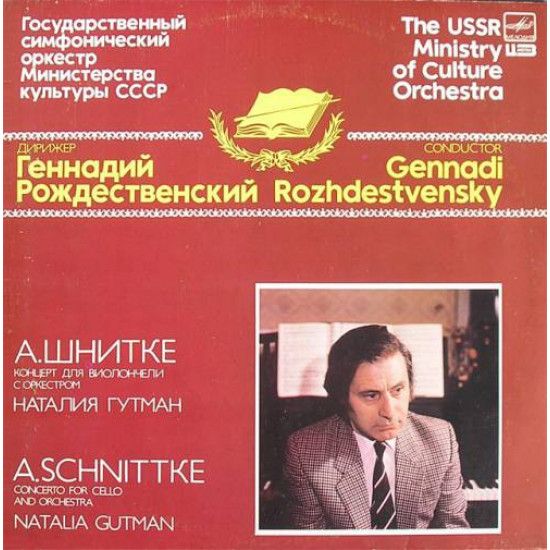 Schnittke - Concert For Cello With Orchestra/Gennady Rozhdestvensky / State Symphony Orchestra of the USSR Ministry of Culture / Natalia Gutman