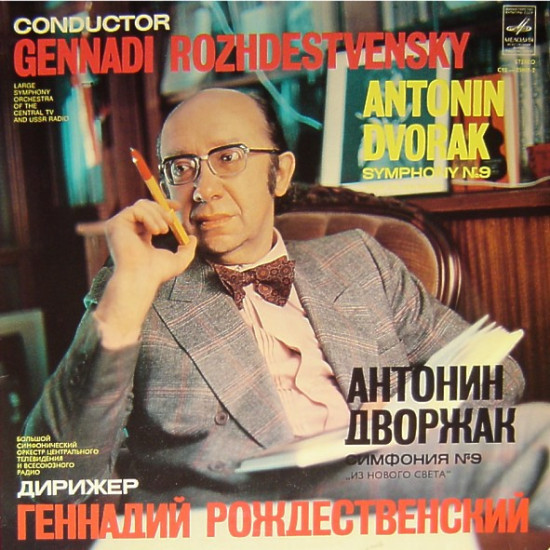 DVORAK - SYMPHONY NO. 9/ROZHDESTVENSKY/