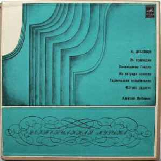 Debussy - 24 Preludes / Homage to Haydn / From the Theater of Sketches/Alexey Lyubimov