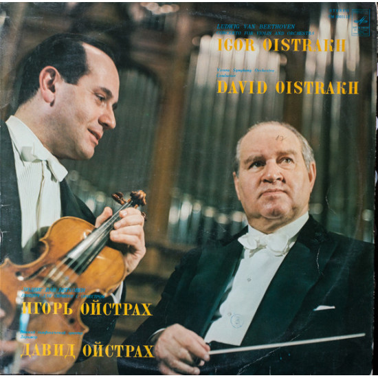 Beethoven - Concerto For Violin And Orchestra/Igor Oistrakh*, Vienna Symphony Orchestra* , Conductor David Oistrakh