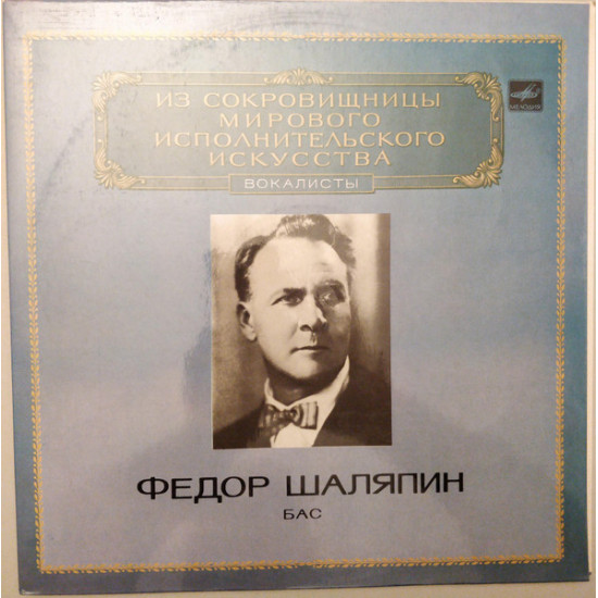SCHALJAPIN FEDOR  - BASS