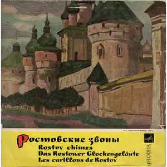 UNKNOWN ARTIST - Rostov Chimes (Rostov Chimes = Das Rostower Glockengeläute = Les Carillons De Rostov)