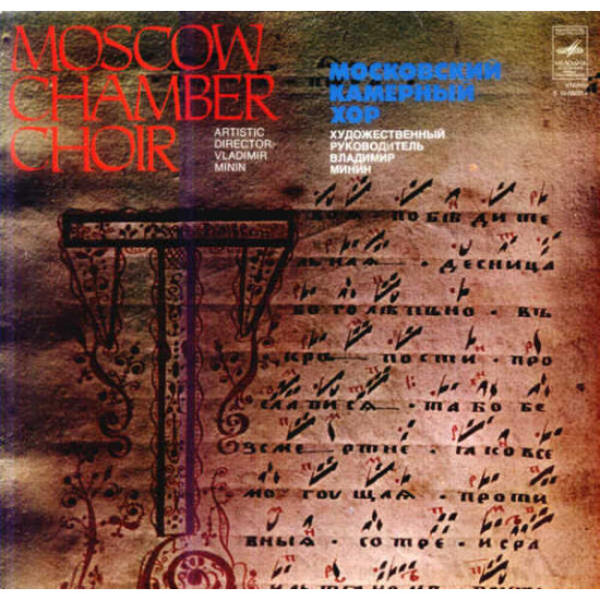 MOSCOW CHAMBER CHOIR - ART DIRECTOR VLADIMIR MININ