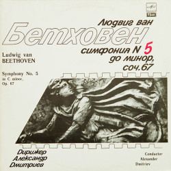 Beethoven - Symphony No. 5 In C Minor, Op. 67/The Leningrad Philharmonic Symphony Orchestra* , Conductor Alexander Dmitriev