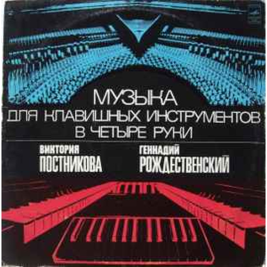 Victoria Postnikova, Gennady Rozhdestvensky - Music for Keyboard Instruments for Four Hands