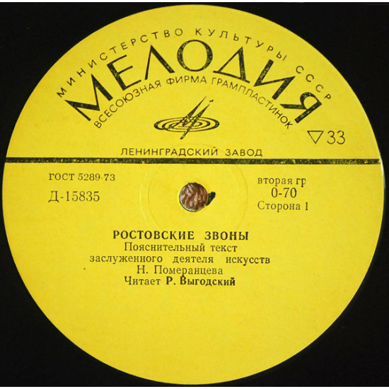 UNKNOWN ARTIST - Rostov Chimes (Rostov Chimes = Das Rostower Glockengeläute = Les Carillons De Rostov)