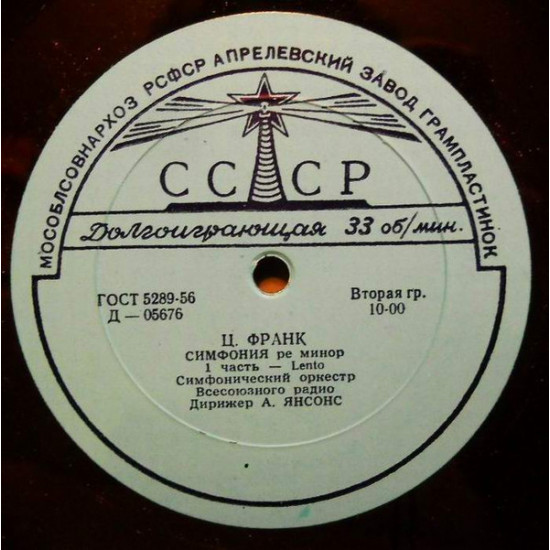 Franck - Symphony In D Minor/USSR Radio Symphony Orchestra* , conductor A. Yanson