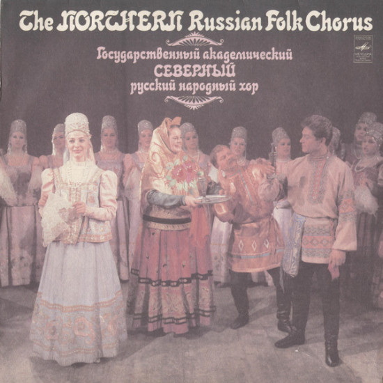 State Academic Northern Russian Folk Choir - State Academic Northern Russian Folk Choir