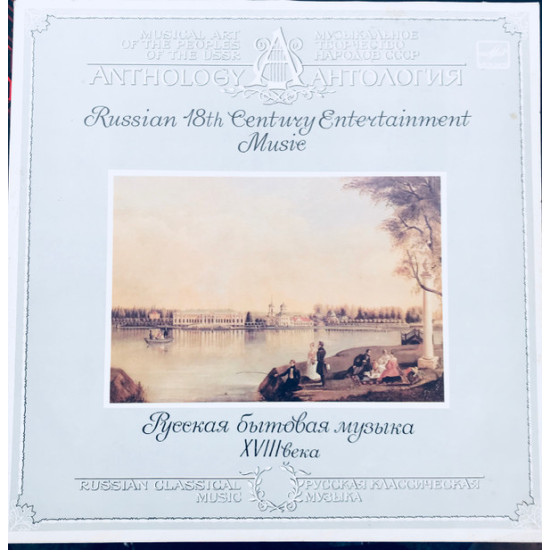 Ancient Music Ensemble "Concertino" - Russian 18th Century Entertainment Music (Russian Household Music of the 18th Century)