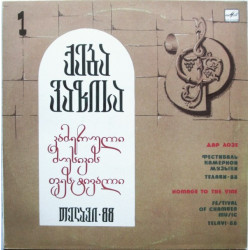 V.A. - HOMAGE TO THE VINE - FESTIVAL OF CHAMBER MUSIC TELAVI 88/BRUNER, KAGAN…/