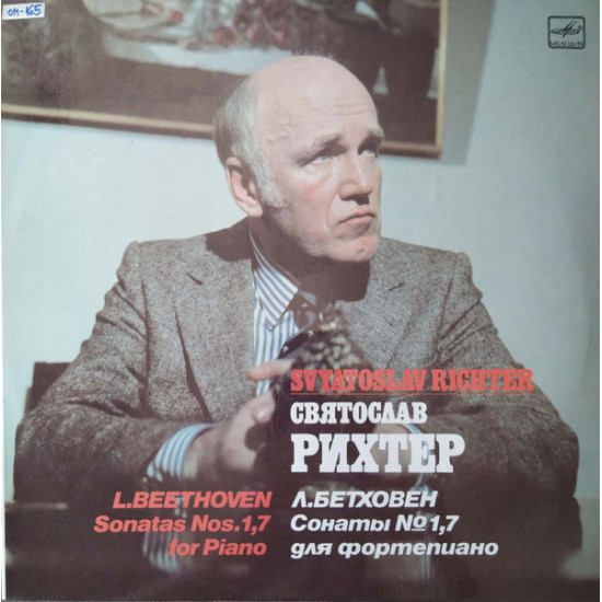 Beethoven - Piano Sonatas No. 1 and No. 7/Sviatoslav Richter