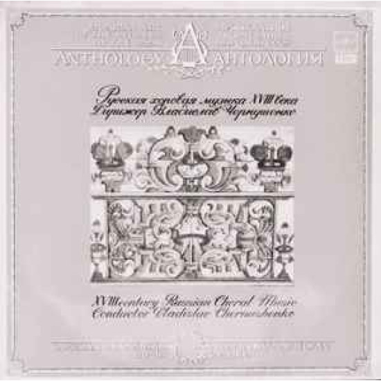 Chernushenko Vladislav - XVIII CENTURY RUSSIAN CHORAL MUSIC