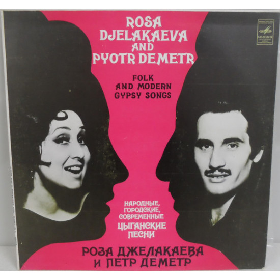 Roza Dzhelakaeva and Peter Demeter - NARODNYIE…(Folk, Urban, Modern Gypsy Songs)