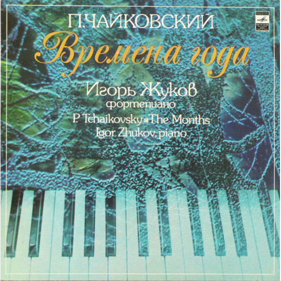 TCHAIKOWSKY - VREMENA GODA/ZHUKOV