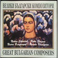 Bulgarian Radio Symphony Orchestra - Great Bulgarian Composers