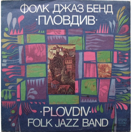 Plovdiv Folk Jazz Band - Plovdiv Folk Jazz Band